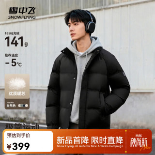 雪中飞 2025新款冬季男士厚外套宽松舒适自在轻盈保暖羽绒服 黑色|8056 M /170/92A