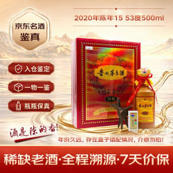 茅台 陈年十五年 酱香型白酒 53度 500ml 礼盒装