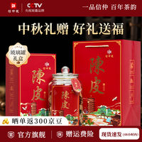 信仲号 十五年陈新会陈皮 250g 玻璃瓶装