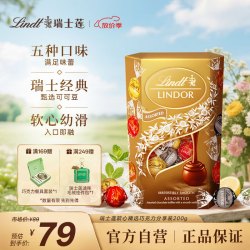 瑞士莲 LINDOR软心 精选巧克力 混合口味 200g