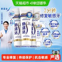 移动端、88VIP:舒适达 专业修复牙膏90g×3支+多效30g×1支