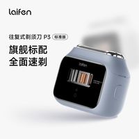 百亿补贴：徕芬 剃须刀往复式电动剃须刀便携刮胡刀P3标准版