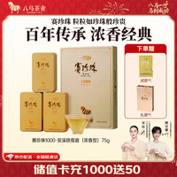 八马茶业 赛珍珠特级安溪铁观音浓香型乌龙茶 75g