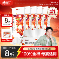 心相印 100%全棉 棉柔巾  80片*6包 （）