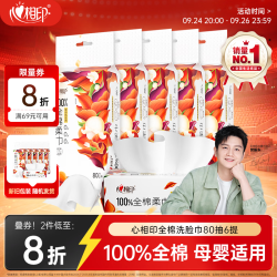 心相印 100%全棉 棉柔巾  80片*6包 （）