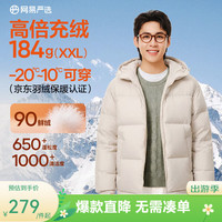 网易严选 2590鸭绒超蓬羽绒服休闲面包服石墨烯保暖轻量抗菌防泼水 25秋冬连帽-卡其米 M