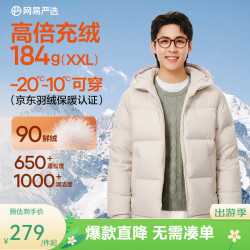 网易严选 2590鸭绒超蓬羽绒服休闲面包服石墨烯保暖轻量抗菌防泼水 25秋冬连帽-卡其米 M