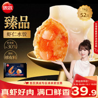 思念 京东臻品虾仁水饺1kg50只 虾饺速食食品冷冻