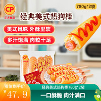 正大食品 经典美式热狗棒 780g*2袋 冷鲜肉肠