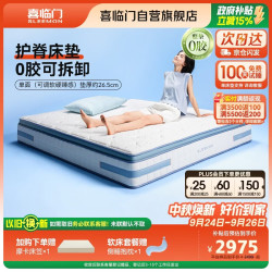 喜临门 漾proS0胶床垫 羊毛棉0胶弹簧记忆绵3D芯材床垫 1.5x2米睡感可调