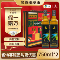 安达露西 食用油 特级初榨 橄榄油礼盒750mL*2瓶 端午节福利