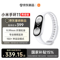 小米 手环11 陶瓷版 智能手环 白色 氟橡胶腕带