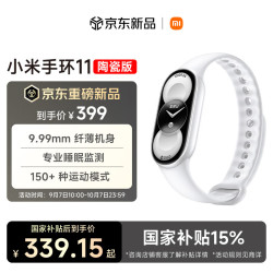 小米 手环11 陶瓷版 智能手环 白色 氟橡胶腕带