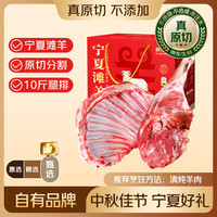鲜京采 宁夏滩羊肉生鲜羊腿羊排组合10斤 源头直发 鲜京采宁夏滩羊肉腿排10斤礼盒