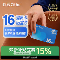 移动端：OTTAI 欧态小蓝卡囤货套餐老年人动态测糖仪欧态动态血糖仪