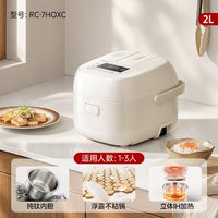 东芝 新品东芝白珍珠mini电饭煲纯钛0涂层家用ih智能小型电饭锅煮粥2L