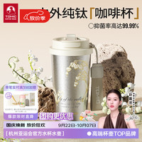 特美刻 内外纯钛保温杯 铃兰色 450ml