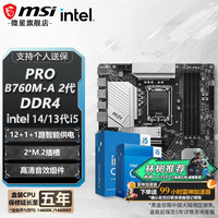 微星 英特尔 14600KF+微星 PRO B760M-A WIFI DDR4 II CPU主板套装