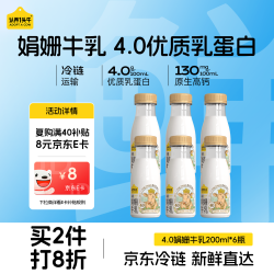 认养一头牛 4.0原生蛋白高钙 娟姗牛乳  200ml*6瓶