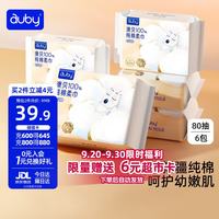 澳贝 婴儿棉柔巾 100%纯棉 80抽*6包 S码