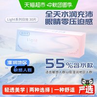 移动端、88VIP：LaPêche Lapeche拉拜诗师light系列日抛盒30片装隐形眼镜55%含水