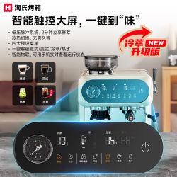 海氏 C5熊猫咖啡机家用小型冷萃半自动研磨一体机
