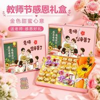 德芙 巧克力礼盒老师幼儿园小学初中高中教师节团购礼物杜尔巧克力