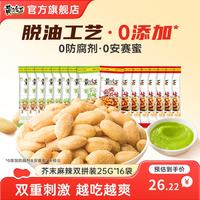 黄飞红 芥末花生25g黄飞鸿麻辣花生米坚果特产炒货零食下酒菜  芥末花生25g*16袋