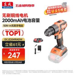 东成 20V锂电钻无刷手电钻充电式电动螺丝刀起子机套装DCJZ2049iADW