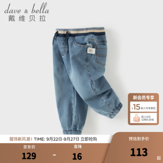 戴维贝拉 DAVE＆BELLA）儿童牛仔长裤2026秋装新款男童裤子小童束脚裤男宝宝休闲裤童裤 牛仔蓝