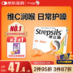 使立消 英国使立消Strepsils 喉糖维生素C润喉糖保护嗓子止咳嗽含片缓解咽喉肿痛咽干咽痒咽喉不适24粒装