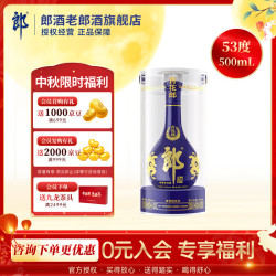 郎酒 青花郎 2020年 新浪财经 十大经济人物纪念酒 53%vol 酱香型白酒 500ml 单瓶装