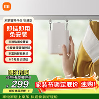 米家 MJSGCLBL01LM 窗帘伴侣 轨道版