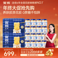 官栈 养肤0蔗糖金蝶即食花胶63g*24鱼胶原蛋白月餐孕产妇营养滋补品