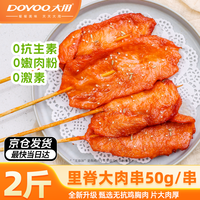 大用 奥尔良里脊肉片1kg 手抓饼炸串 早餐食材 铁板里脊肉串 清真食品