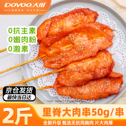 大用 奥尔良里脊肉片1kg 手抓饼炸串 早餐食材 铁板里脊肉串 清真食品