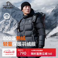 伯希和 800蓬鹅绒羽绒服男女秋冬户外防风棉衣保暖外套滑雪服登山服男 曜石黑 L