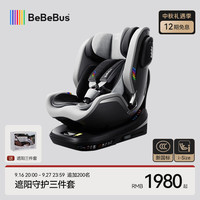 BeBeBus 儿童座椅领航家汽车用0-8岁婴儿宝宝车载360度旋转 千岩灰