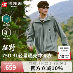 探路者 征野 男女款三合一冲锋衣