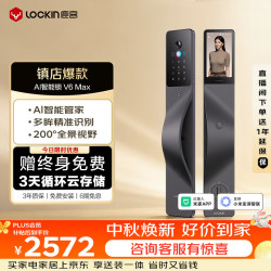 鹿客 V6MAX 人脸掌静脉识别 右开版 智能锁