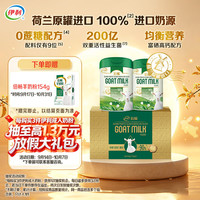 伊利 倍畅羊奶粉 0蔗糖高钙 700g*2罐 礼盒装