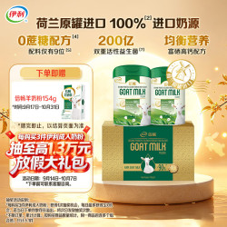 伊利 倍畅羊奶粉 0蔗糖高钙 700g*2罐 礼盒装