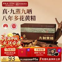 雷允上 武夷山九蒸九晒黄精 150g/盒 开袋即食+赠九华山九制黄精15g/盒