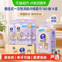 移动端、88VIP：维达 洗脸巾 初肌秘密180抽*4提 悬挂式绵柔巾 线条小狗款 整箱