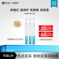移动端、88VIP:可复美 Human-like重组胶原蛋白肌御修护次抛精华
