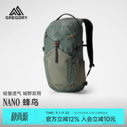 格里高利 蜂鸟NANO 20L 户外登山包