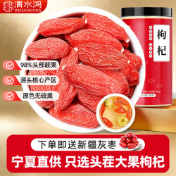 渭水鸿 宁夏头茬红枸杞 500g*1瓶