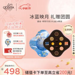 歌帝梵 鎏金· 明悦巧克力礼盒14颗装180g休闲零食西式糕点日礼盒  鎏金· 明悦14颗礼盒