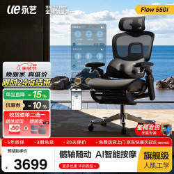 永艺 Flow550i智能人体工学椅按摩电脑椅子护腰人工力学座椅办公电竞椅 Flow550i-仿生按腰-曜黑悬浮搁脚