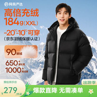 网易严选 2590鸭绒超蓬羽绒服休闲面包服石墨烯保暖轻量抗菌防泼水 25秋冬连帽-静谧黑 S